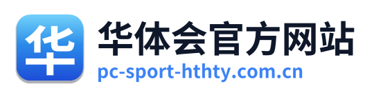 华体会官方网站